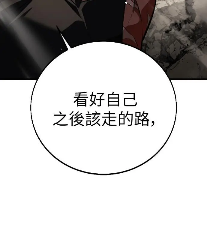 漫画《我杀了学院玩家》第120话 剑帝加岚德(2)第216张图