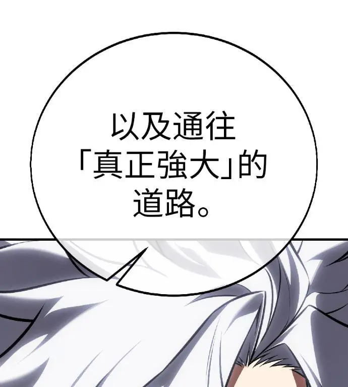 漫画《我杀了学院玩家》第120话 剑帝加岚德(2)第217张图