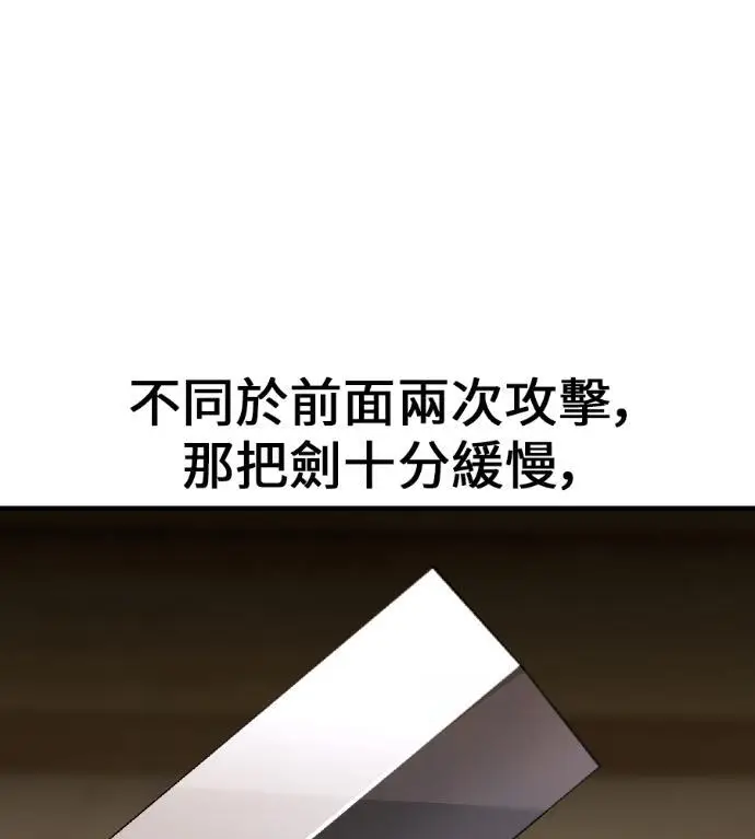 漫画《我杀了学院玩家》第120话 剑帝加岚德(2)第219张图