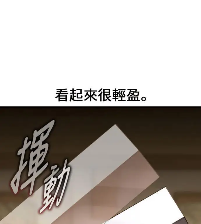 漫画《我杀了学院玩家》第120话 剑帝加岚德(2)第221张图