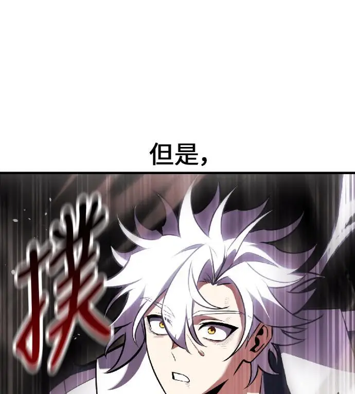 漫画《我杀了学院玩家》第120话 剑帝加岚德(2)第223张图