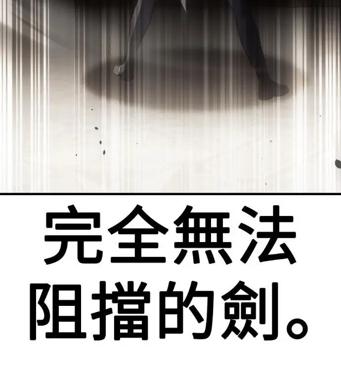 漫画《我杀了学院玩家》第120话 剑帝加岚德(2)第232张图