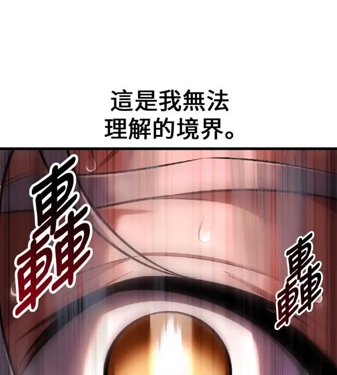 漫画《我杀了学院玩家》第120话 剑帝加岚德(2)第234张图