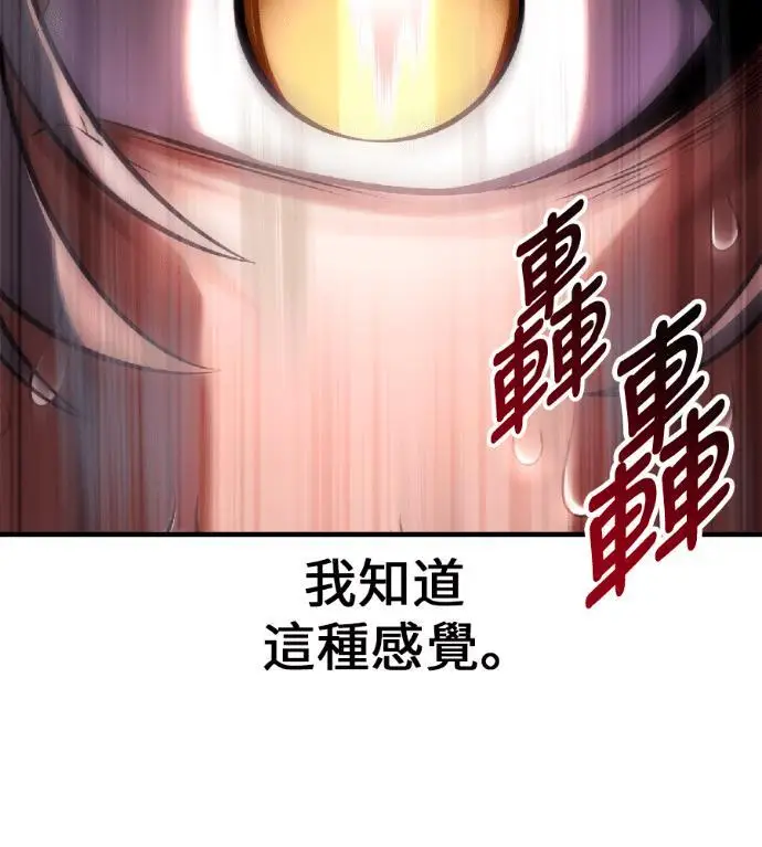 漫画《我杀了学院玩家》第120话 剑帝加岚德(2)第235张图