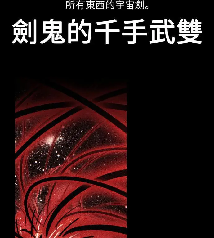 漫画《我杀了学院玩家》第120话 剑帝加岚德(2)第237张图