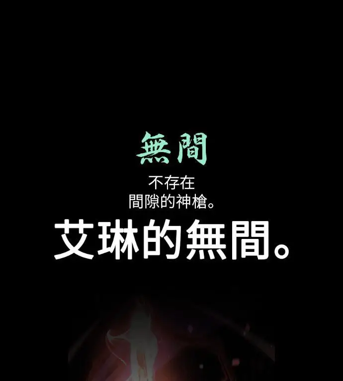 漫画《我杀了学院玩家》第120话 剑帝加岚德(2)第242张图