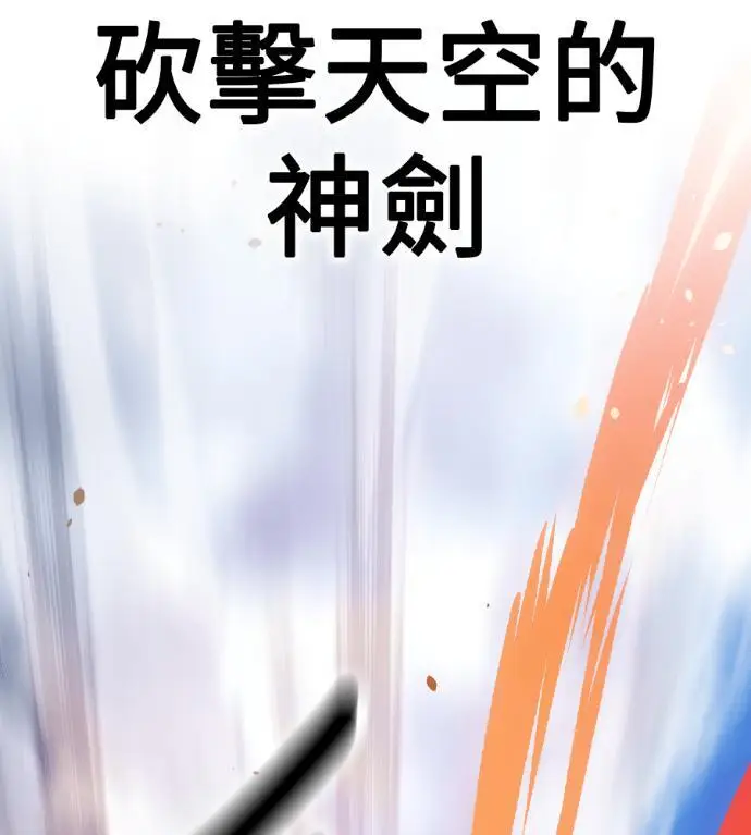 漫画《我杀了学院玩家》第120话 剑帝加岚德(2)第253张图