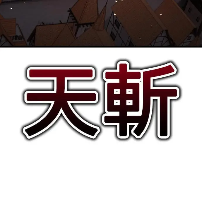 漫画《我杀了学院玩家》第120话 剑帝加岚德(2)第258张图