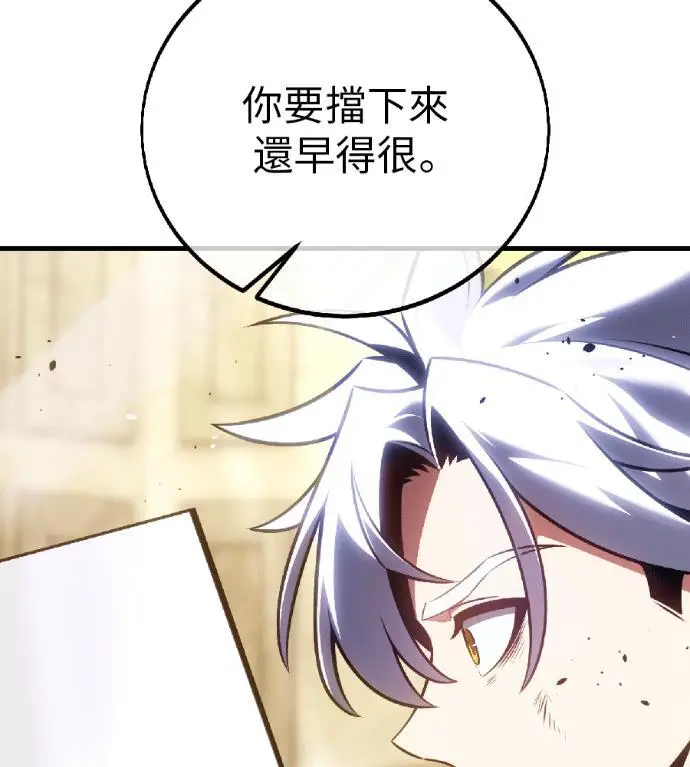 漫画《我杀了学院玩家》第120话 剑帝加岚德(2)第260张图