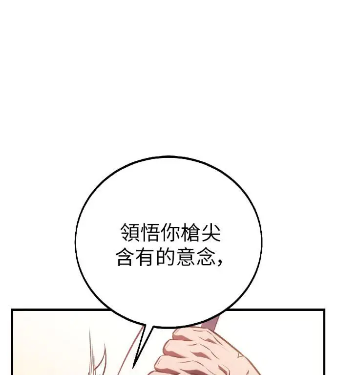 漫画《我杀了学院玩家》第120话 剑帝加岚德(2)第264张图
