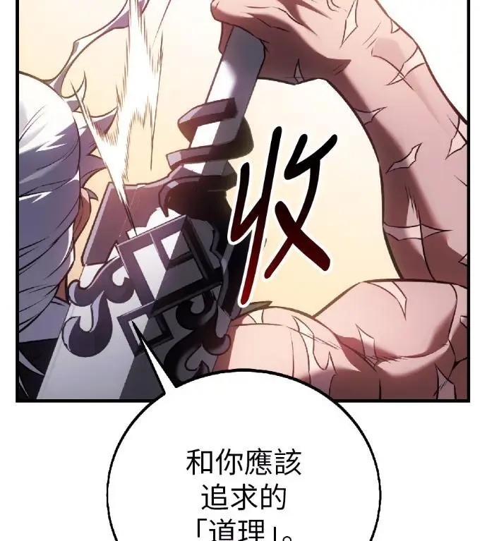 漫画《我杀了学院玩家》第120话 剑帝加岚德(2)第265张图