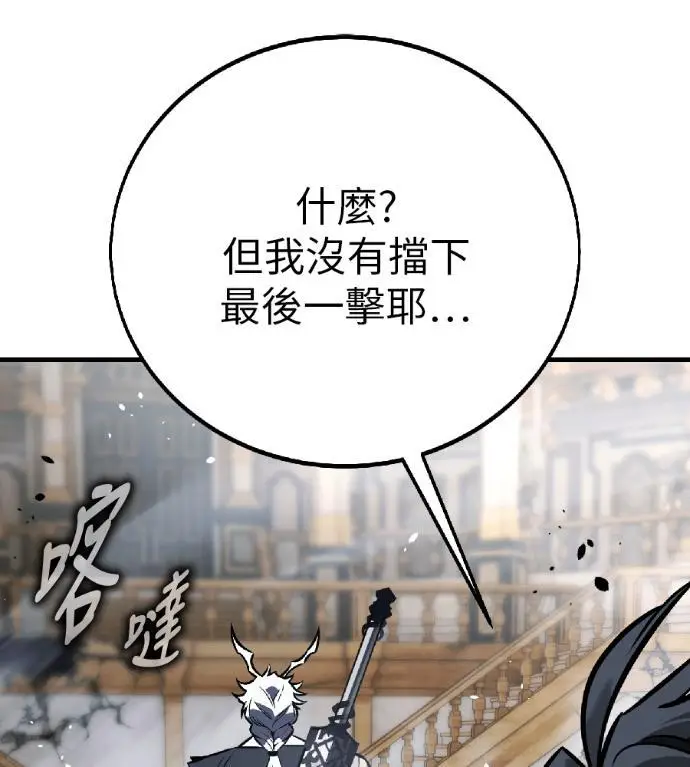 漫画《我杀了学院玩家》第120话 剑帝加岚德(2)第270张图