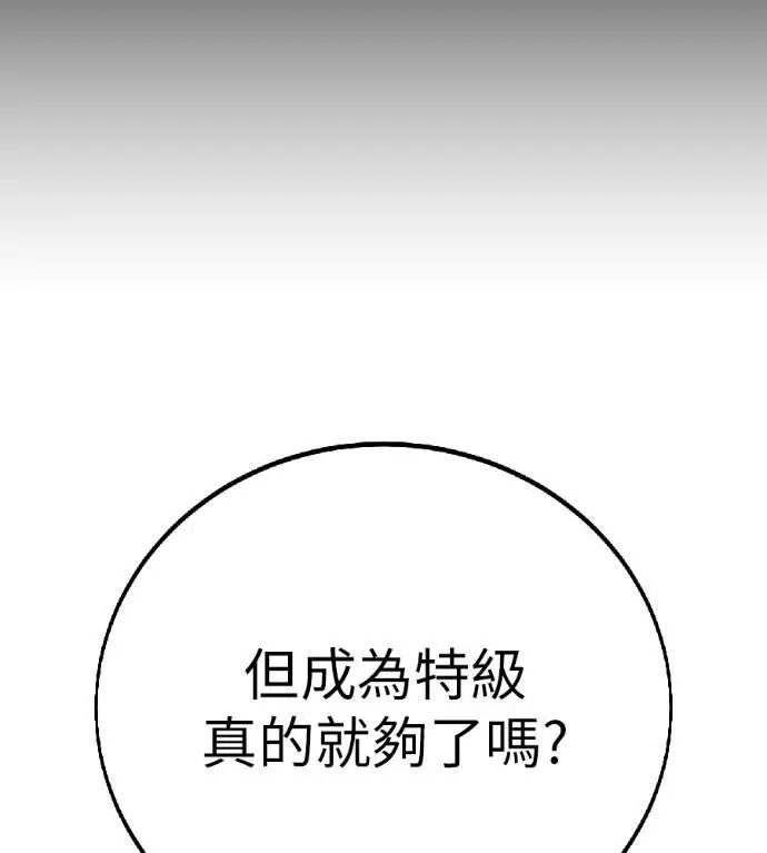 漫画《我杀了学院玩家》第120话 剑帝加岚德(2)第277张图
