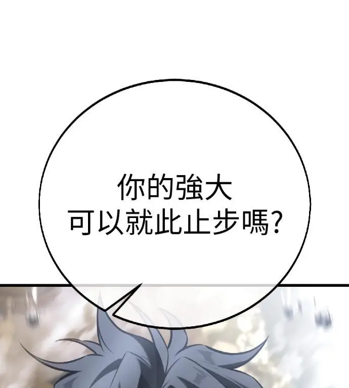 漫画《我杀了学院玩家》第120话 剑帝加岚德(2)第280张图