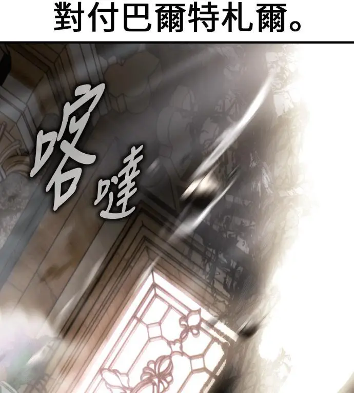 漫画《我杀了学院玩家》第120话 剑帝加岚德(2)第286张图