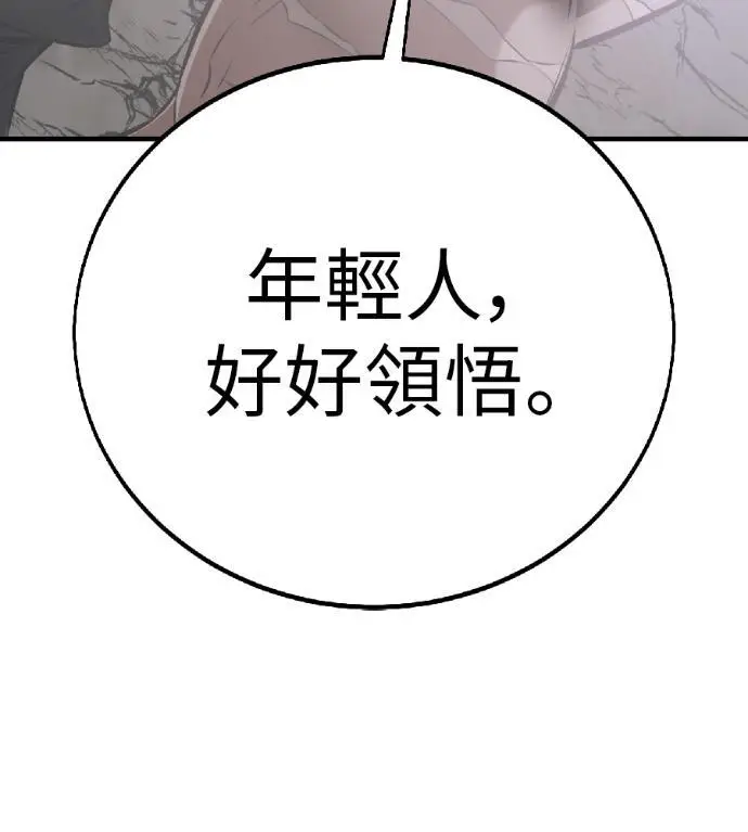 漫画《我杀了学院玩家》第120话 剑帝加岚德(2)第290张图