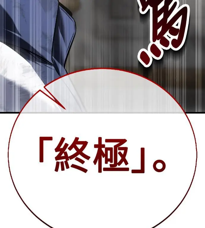 漫画《我杀了学院玩家》第120话 剑帝加岚德(2)第296张图