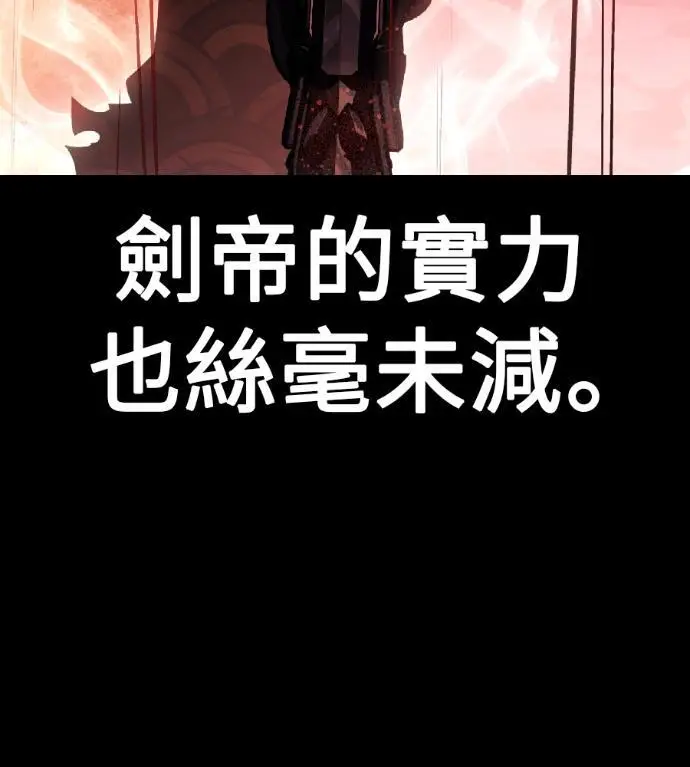 漫画《我杀了学院玩家》第120话 剑帝加岚德(2)第47张图