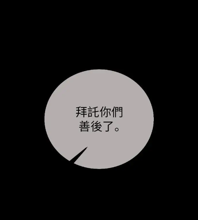 漫画《我杀了学院玩家》第120话 剑帝加岚德(2)第48张图