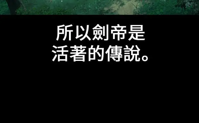 漫画《我杀了学院玩家》第120话 剑帝加岚德(2)第53张图