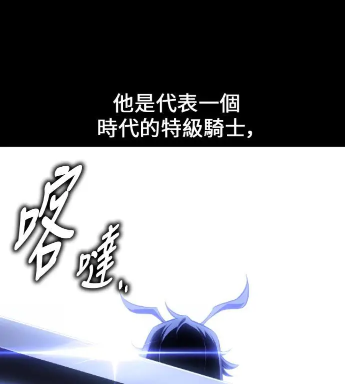 漫画《我杀了学院玩家》第120话 剑帝加岚德(2)第54张图