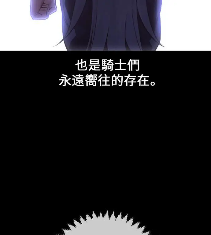 漫画《我杀了学院玩家》第120话 剑帝加岚德(2)第56张图