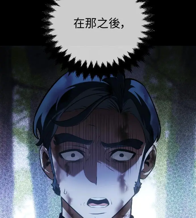 漫画《我杀了学院玩家》第120话 剑帝加岚德(2)第57张图