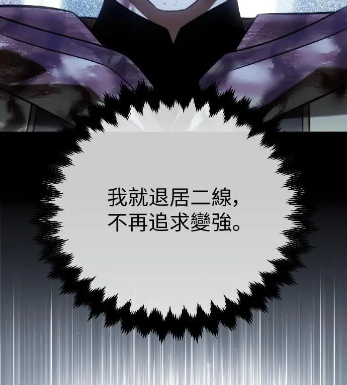 漫画《我杀了学院玩家》第120话 剑帝加岚德(2)第58张图