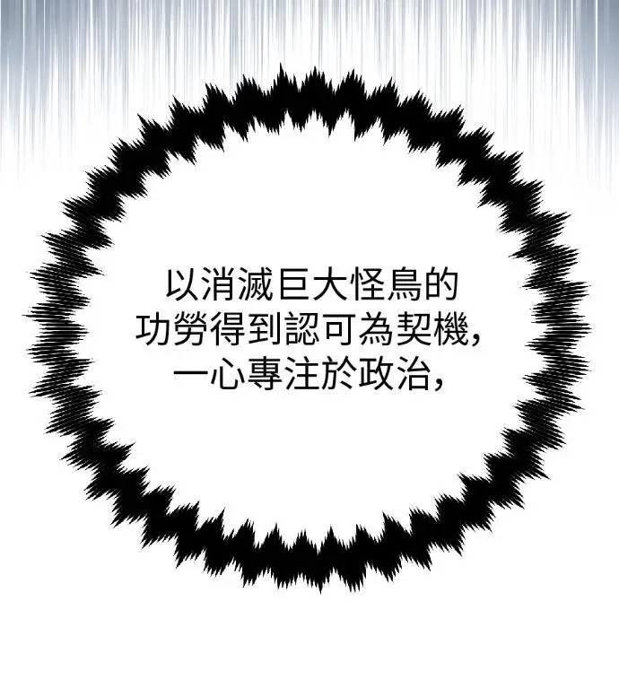 漫画《我杀了学院玩家》第120话 剑帝加岚德(2)第59张图
