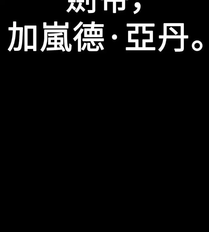 漫画《我杀了学院玩家》第120话 剑帝加岚德(2)第6张图