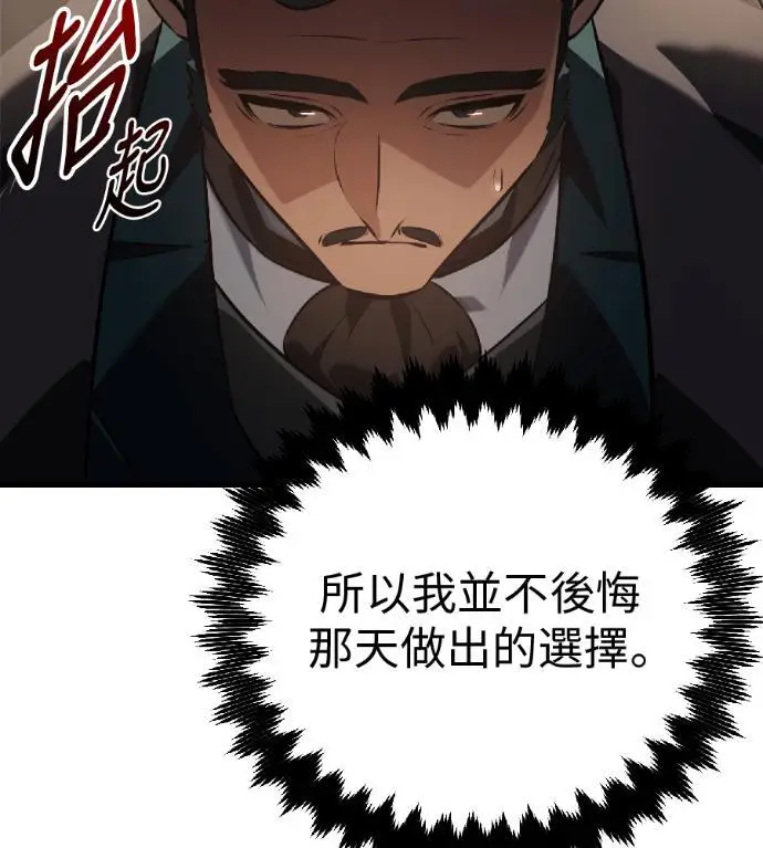 漫画《我杀了学院玩家》第120话 剑帝加岚德(2)第61张图