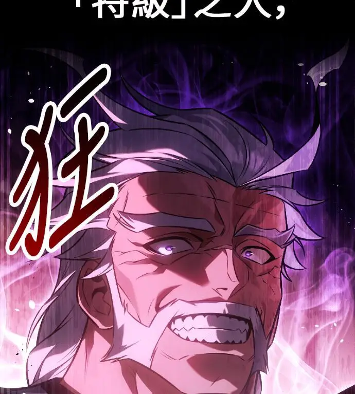 漫画《我杀了学院玩家》第120话 剑帝加岚德(2)第62张图