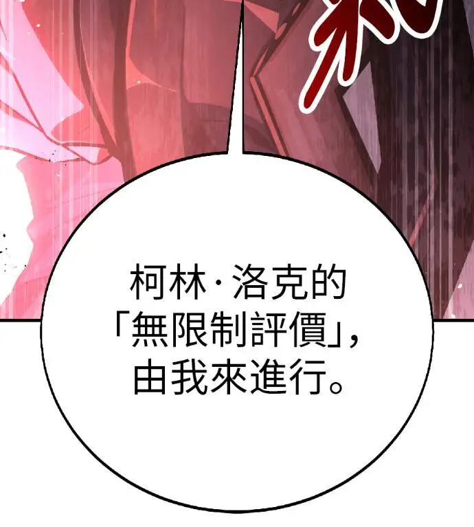 漫画《我杀了学院玩家》第120话 剑帝加岚德(2)第64张图