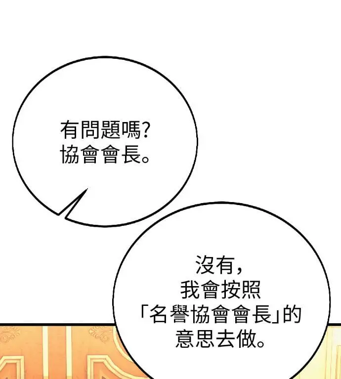 漫画《我杀了学院玩家》第120话 剑帝加岚德(2)第66张图