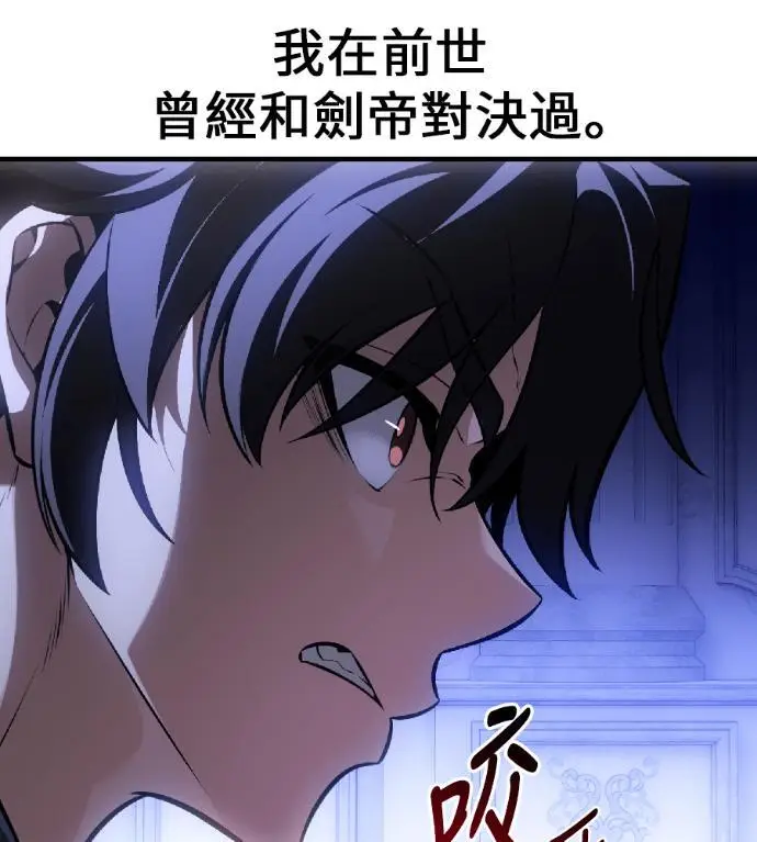 漫画《我杀了学院玩家》第120话 剑帝加岚德(2)第69张图