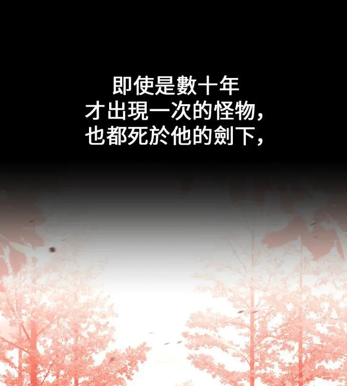 漫画《我杀了学院玩家》第120话 剑帝加岚德(2)第7张图