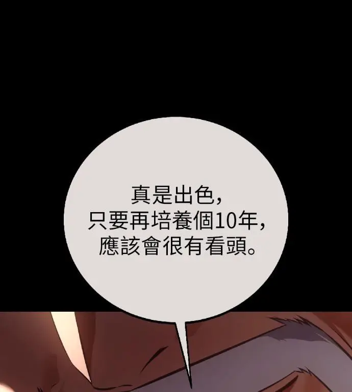 漫画《我杀了学院玩家》第120话 剑帝加岚德(2)第74张图