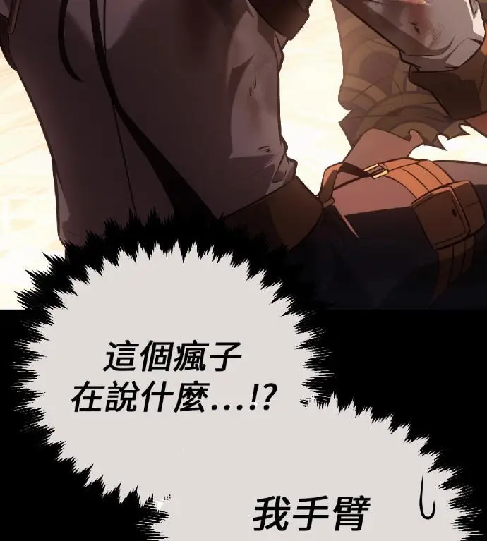 漫画《我杀了学院玩家》第120话 剑帝加岚德(2)第78张图