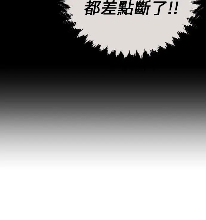 漫画《我杀了学院玩家》第120话 剑帝加岚德(2)第79张图