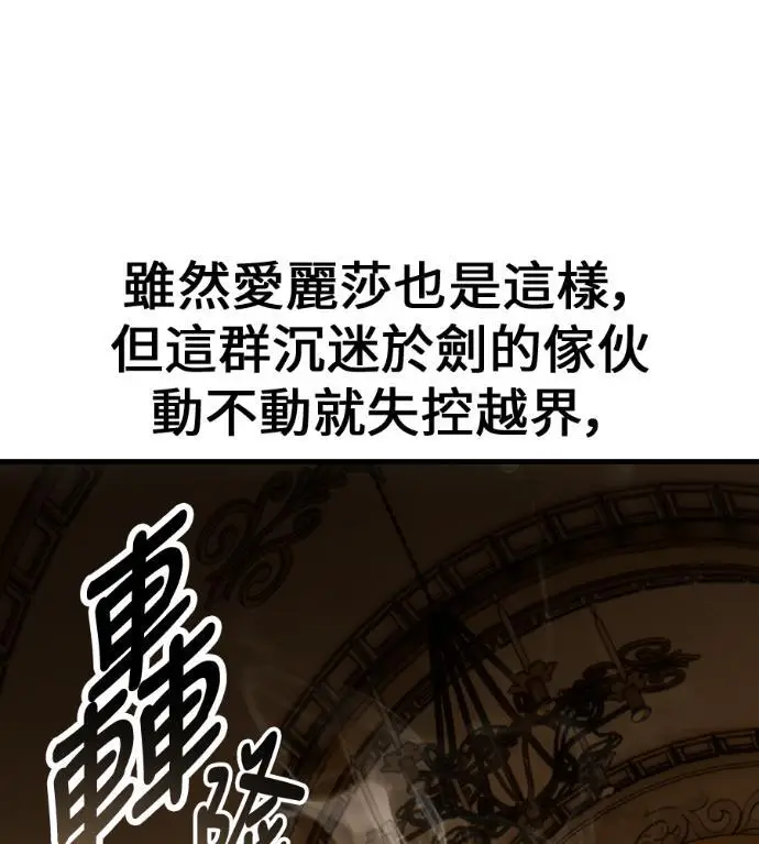 漫画《我杀了学院玩家》第120话 剑帝加岚德(2)第80张图