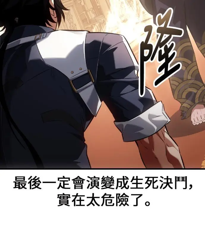 漫画《我杀了学院玩家》第120话 剑帝加岚德(2)第82张图