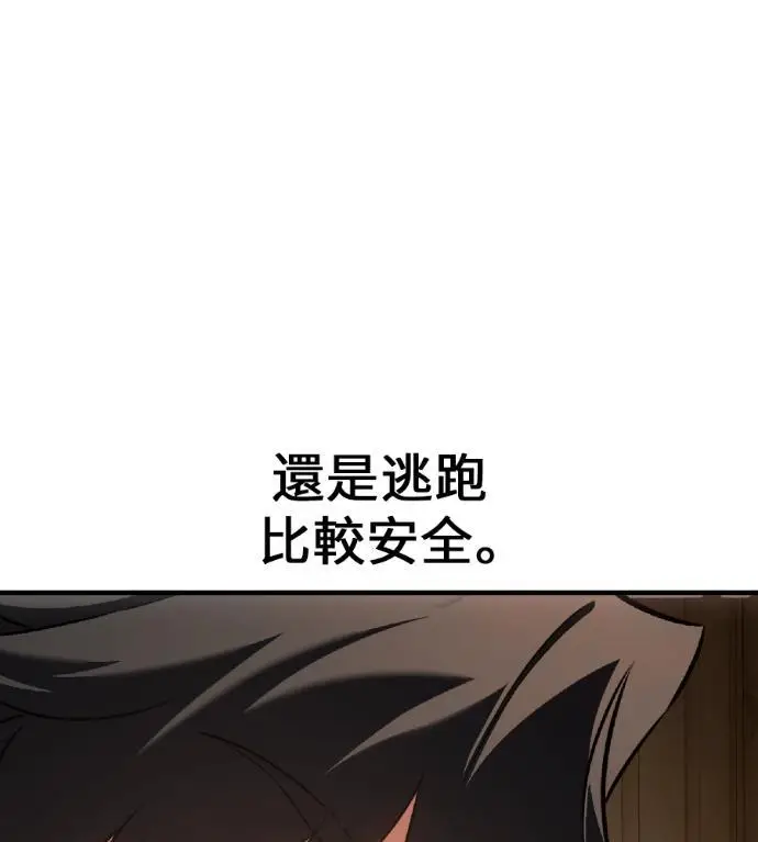 漫画《我杀了学院玩家》第120话 剑帝加岚德(2)第83张图