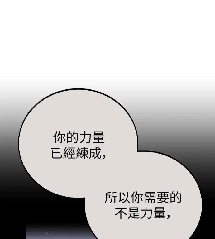 漫画《我杀了学院玩家》第120话 剑帝加岚德(2)第87张图