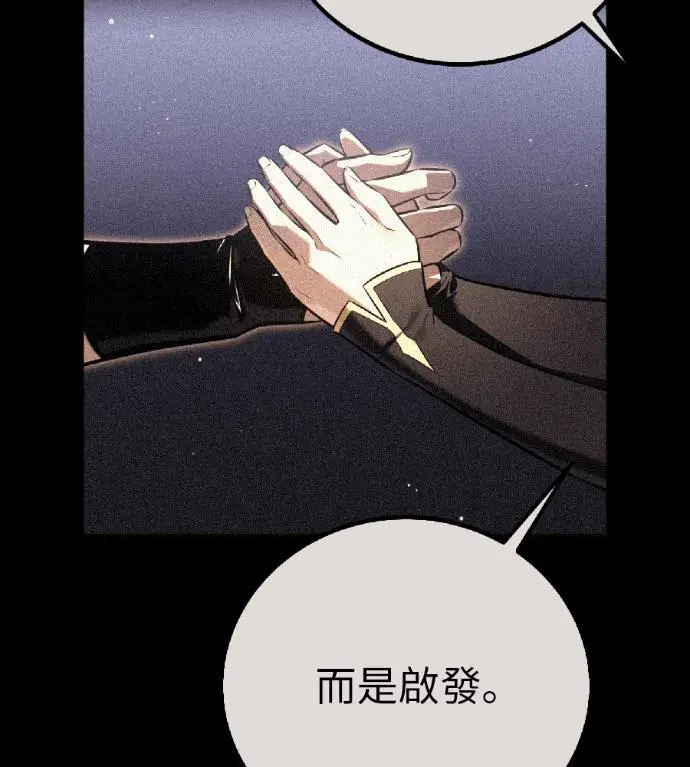 漫画《我杀了学院玩家》第120话 剑帝加岚德(2)第88张图