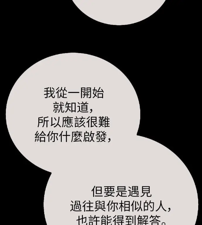 漫画《我杀了学院玩家》第120话 剑帝加岚德(2)第89张图