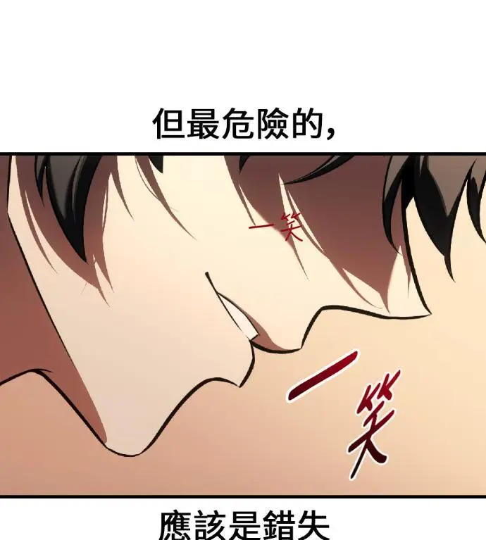 漫画《我杀了学院玩家》第120话 剑帝加岚德(2)第92张图
