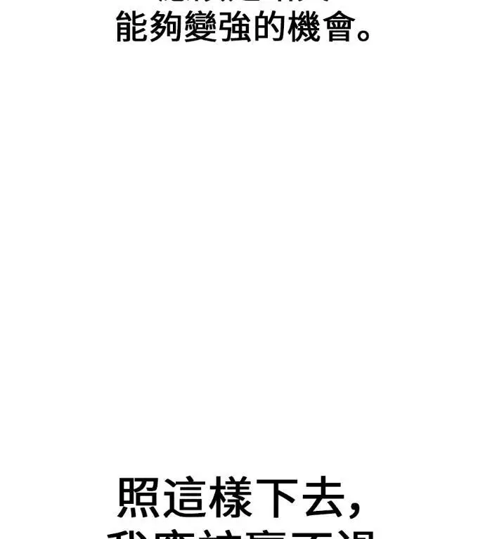 漫画《我杀了学院玩家》第120话 剑帝加岚德(2)第93张图
