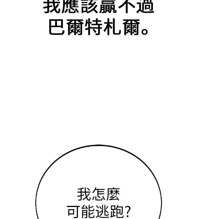 漫画《我杀了学院玩家》第120话 剑帝加岚德(2)第94张图