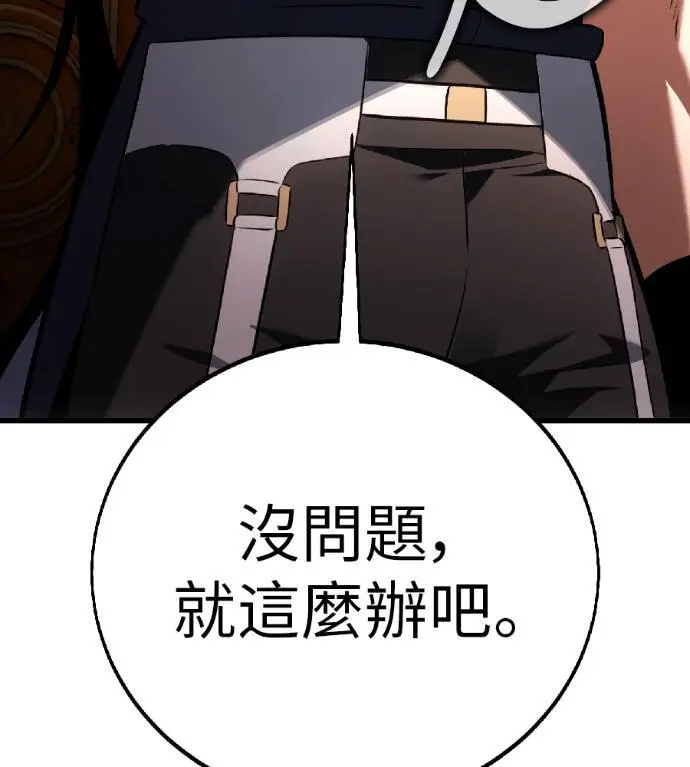 漫画《我杀了学院玩家》第120话 剑帝加岚德(2)第97张图
