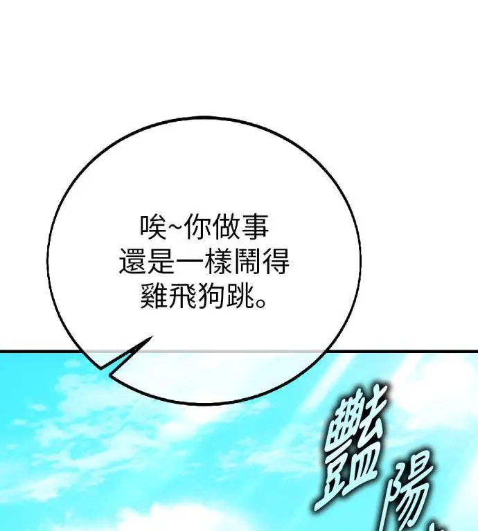 漫画《我杀了学院玩家》第121话 柯林女婿争夺战(1)第101张图